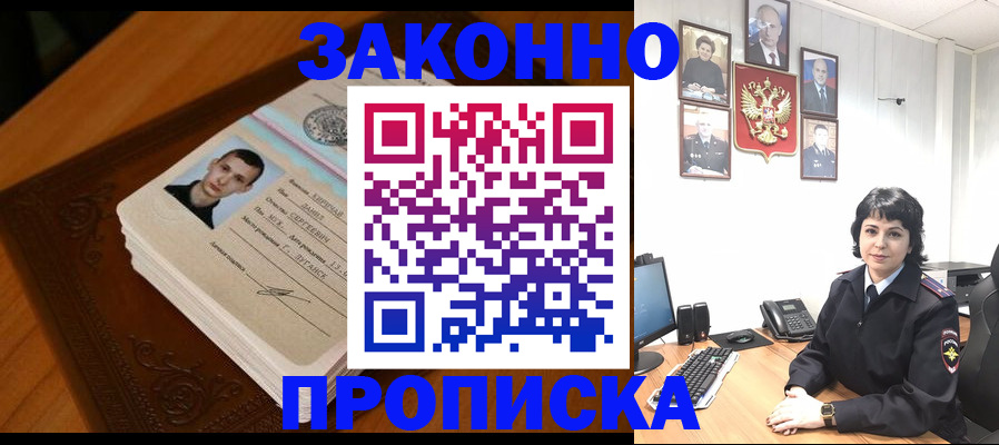 прописка от собственника в Спасске-Дальнем