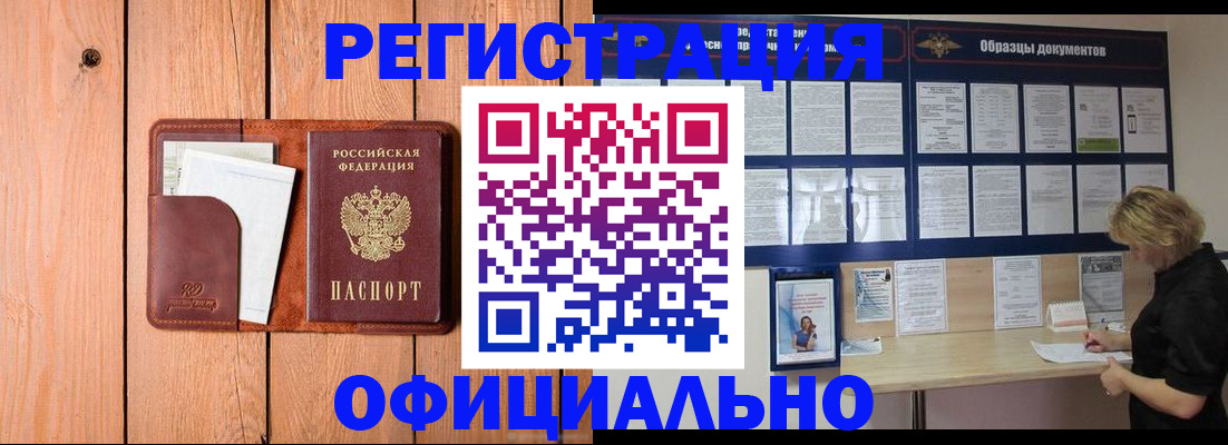 прописка от собственника в Спасске-Дальнем