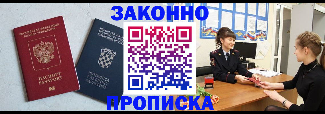 прописка от собственника в Спасске-Дальнем